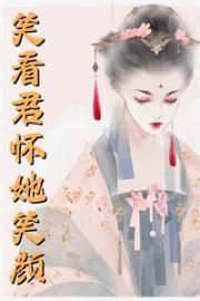 薛冠穆蘭英免費小說